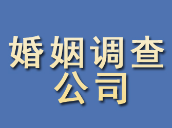 武威婚姻调查公司